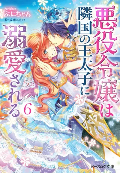 Cover of The Villainess Is Adored by the Prince of the Neighbor Kingdom, Vol. 6