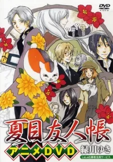 アニメ『夏目友人帳』夏目友人帳 ニャンコ先生とはじめてのおつかいのポスター