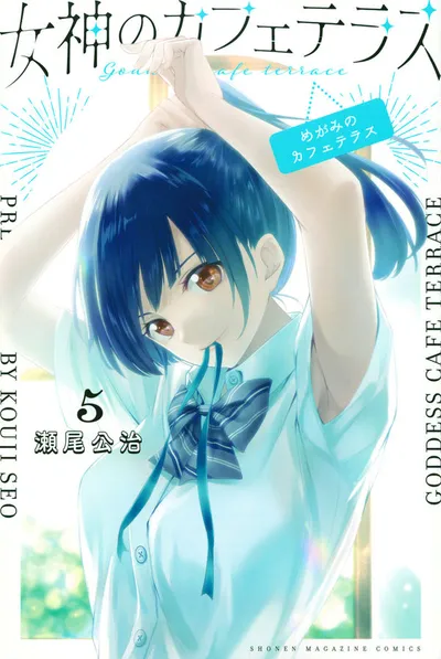 Cover of The Café Terrace and Its Goddesses, Vol. 5