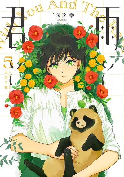 Cover of With You and the Rain, Vol. 5