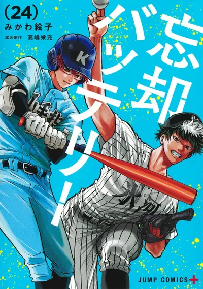 Cover of Oblivion Battery, Vol. 24