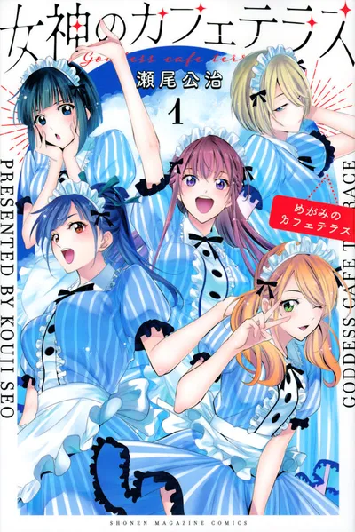 Cover of The Café Terrace and Its Goddesses, Vol. 1