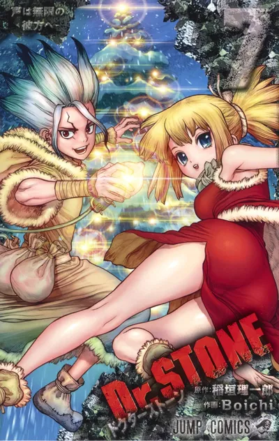 『Dr.STONE』第7巻の表紙（日本語版）