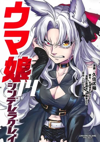 Cover of Umamusume: Cinderella Gray, Vol. 14