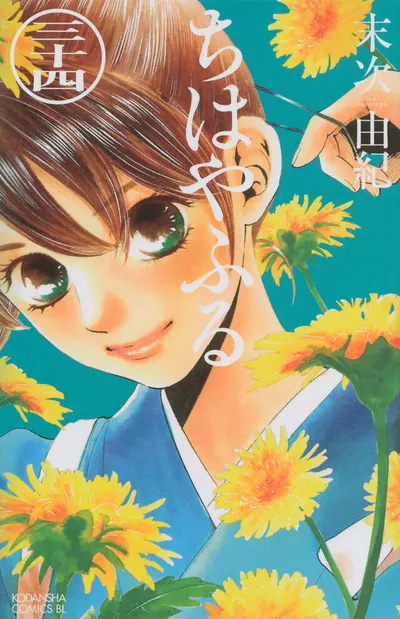 Cover of Chihayafuru, Vol. 34