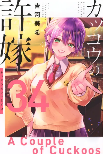 Cover of A Couple of Cuckoos, Vol. 34