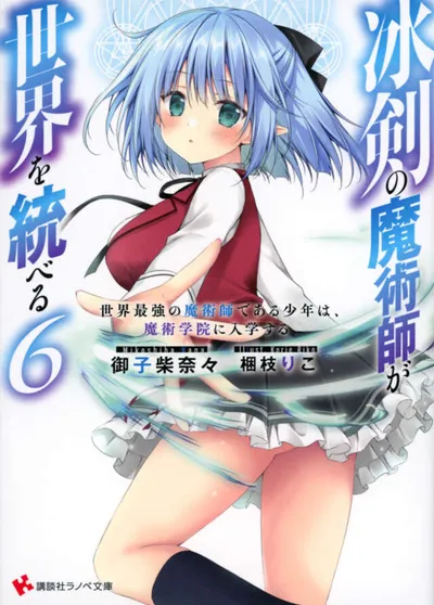 Cover of The Iceblade Sorcerer Shall Rule the World, Vol. 6
