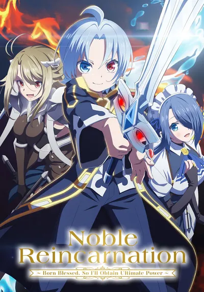 Noble Reincarnation: Born Blessed, So I'll Obtain Ultimate Power anime poster