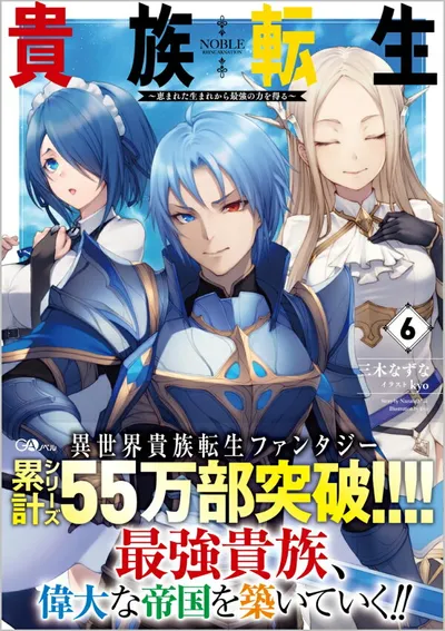 Cover of Noble Reincarnation: Born Blessed, So I'll Obtain Ultimate Power, Vol. 6