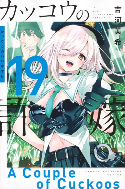 Cover of A Couple of Cuckoos, Vol. 19