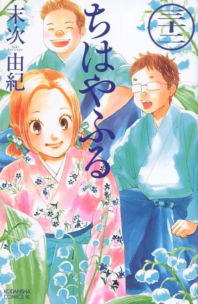 Cover of Chihayafuru, Vol. 32