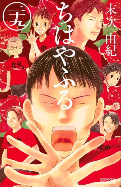 Cover of Chihayafuru, Vol. 29