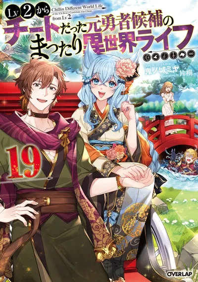 Cover of Chillin' in Another World with Level 2 Super Cheat Powers, Vol. 19