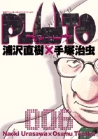 『PLUTO』第6巻の表紙