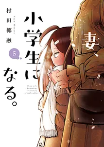 Cover of TsumaSho, Vol. 5