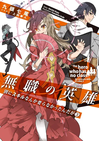 Cover of Hero Without a Class: Who Even Needs Skills?!, Vol. 3