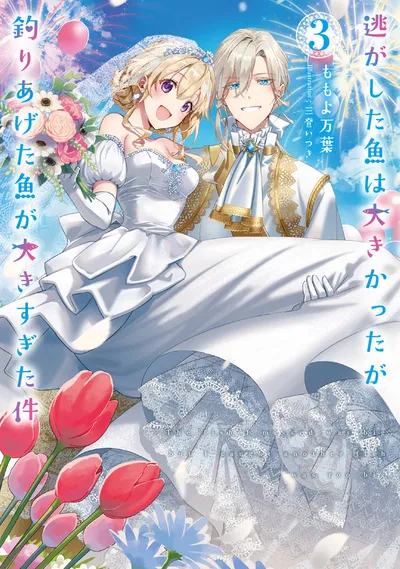 Cover of Always a Catch!, Vol. 3