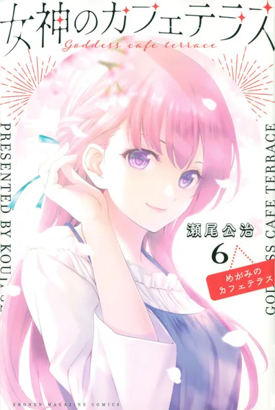 Cover of The Café Terrace and Its Goddesses, Vol. 6