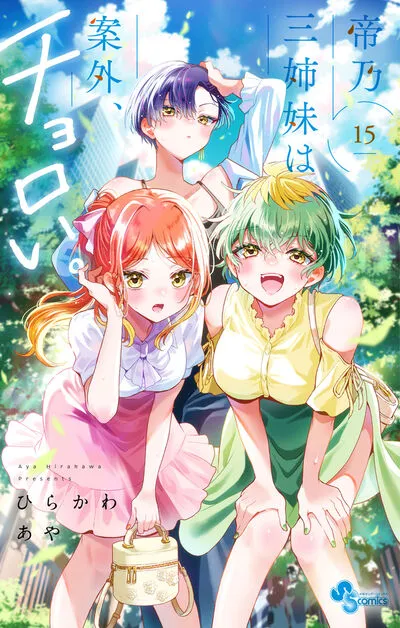 Cover of Dealing with Mikadono Sisters Is a Breeze, Vol. 15