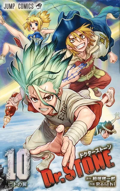 『Dr.STONE』第10巻の表紙