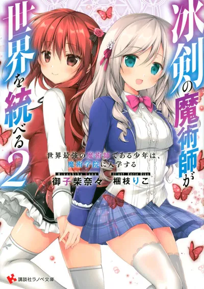 Cover of The Iceblade Sorcerer Shall Rule the World, Vol. 2