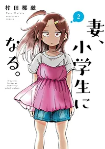 Cover of TsumaSho, Vol. 2