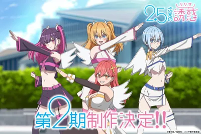 2.5 Dimensional Seduction Season 2 anime poster
