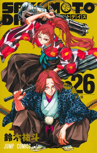 『SAKAMOTO DAYS』第26巻の表紙