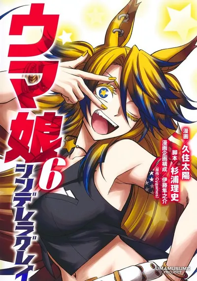 Cover of Umamusume: Cinderella Gray, Vol. 6