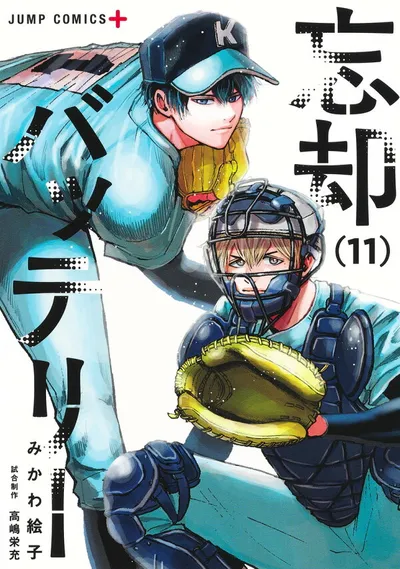 Cover of Oblivion Battery, Vol. 11