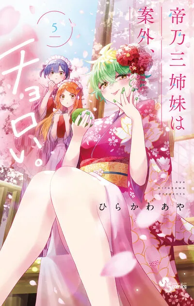 Cover of Dealing with Mikadono Sisters Is a Breeze, Vol. 5