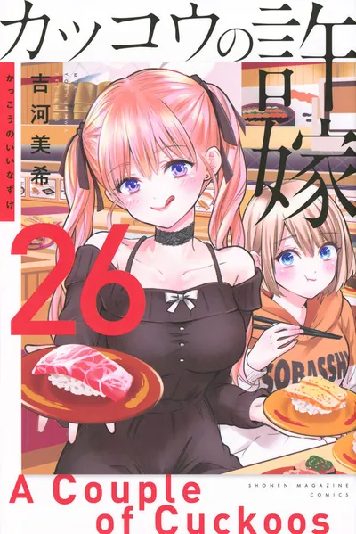 Cover of A Couple of Cuckoos, Vol. 26