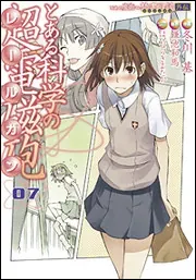 『とある科学の超電磁砲』第7巻の表紙（日本語版）