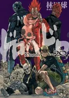 『ドロヘドロ』第20巻の表紙