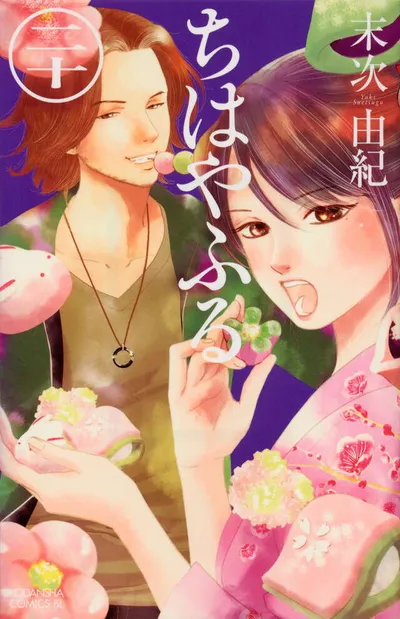 Cover of Chihayafuru, Vol. 20