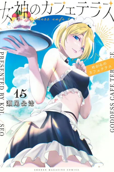 Cover of The Café Terrace and Its Goddesses, Vol. 15