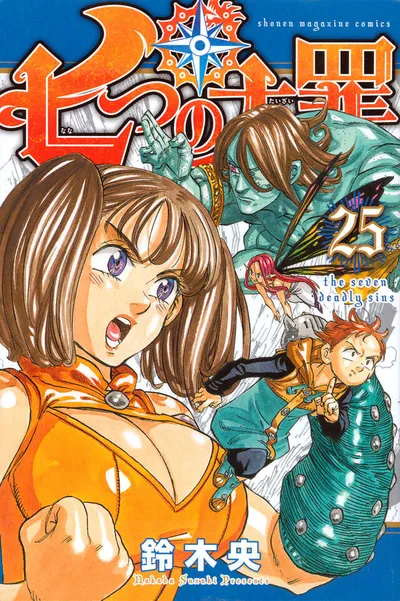 『七つの大罪』第25巻の表紙（日本語版）