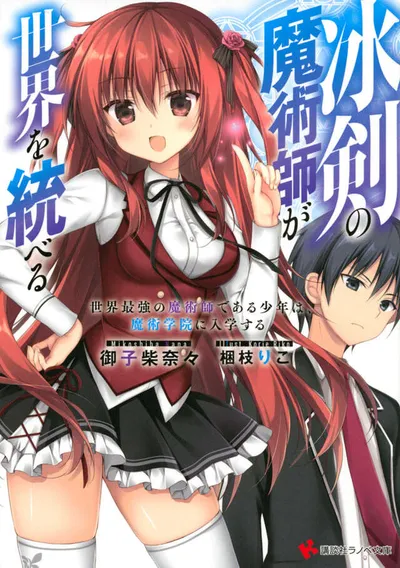 Cover of The Iceblade Sorcerer Shall Rule the World, Vol. 1