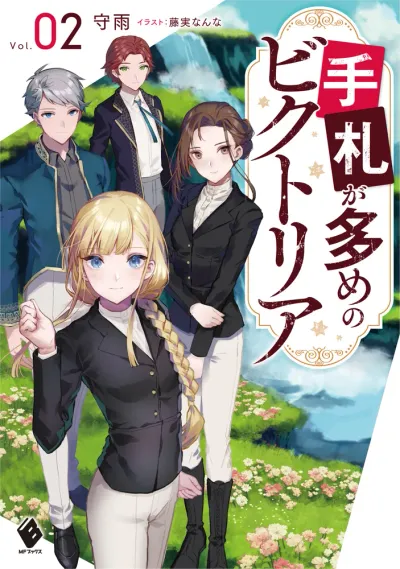 『手札が多めのビクトリア』第2巻の表紙（日本語版）