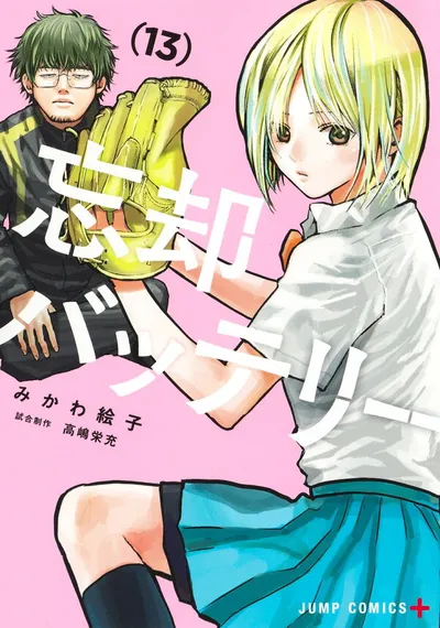 Cover of Oblivion Battery, Vol. 13