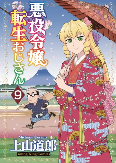 Cover of From Bureaucrat to Villainess: Dad's Been Reincarnated!, Vol. 9