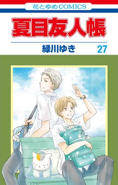 『夏目友人帳』第27巻の表紙