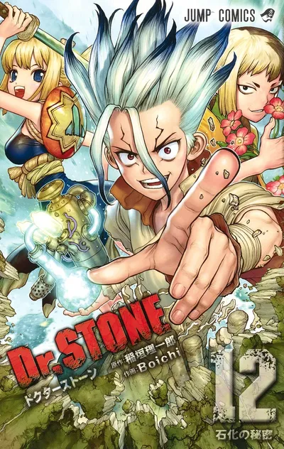 『Dr.STONE』第12巻の表紙