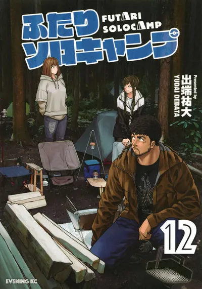 Cover of Solo Camping for Two, Vol. 12