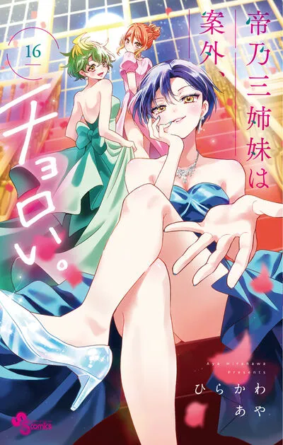 Cover of Dealing with Mikadono Sisters Is a Breeze, Vol. 16