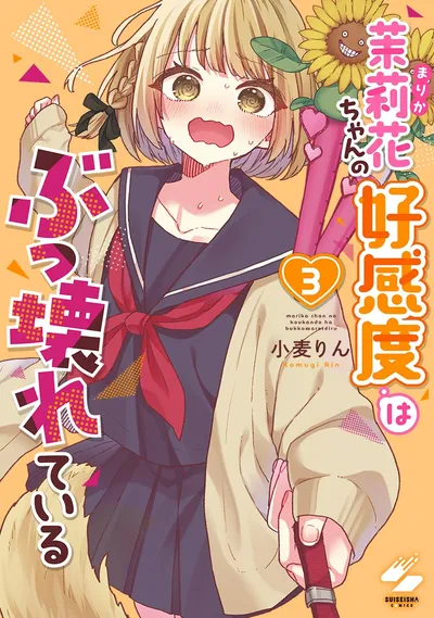 Cover of Marika's Love Meter Malfunction, Vol. 3