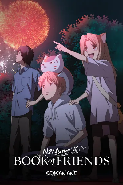 アニメ『夏目友人帳』第1期のポスター