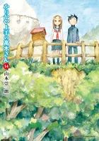 『からかい上手の高木さん』第14巻の表紙
