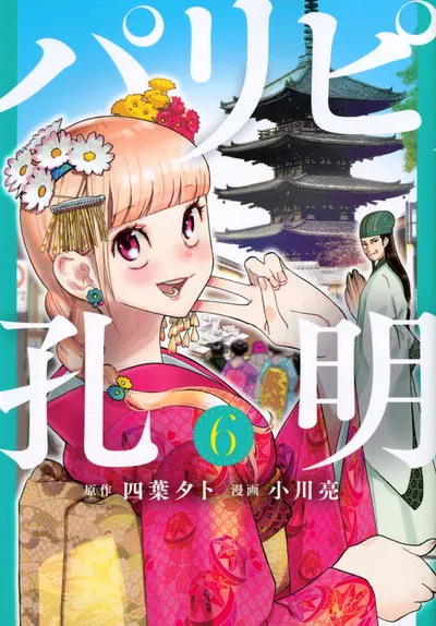 Cover of Ya Boy Kongming!, Vol. 6