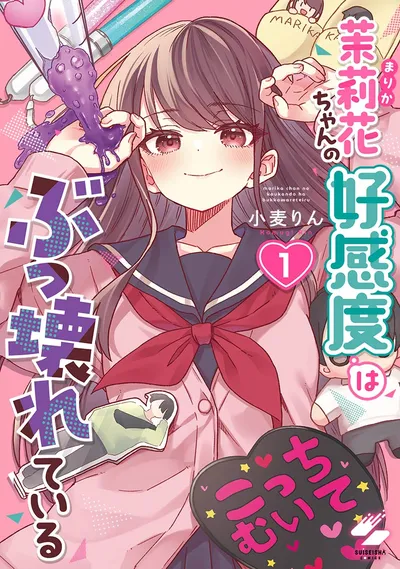 Cover of Marika's Love Meter Malfunction, Vol. 1